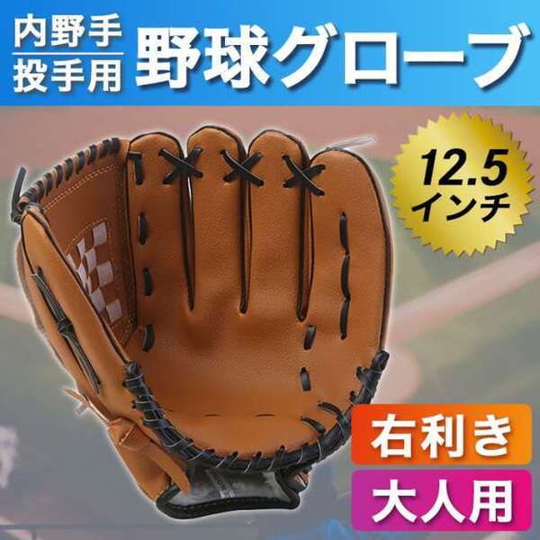 軟式 ソフトボール グローブ 12.5インチ 右利き オールラウンド579a