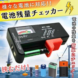 乾電池 チェッカー ボタン電池 テスター バッテリー 残量 測定器 アプリ 携帯 表示