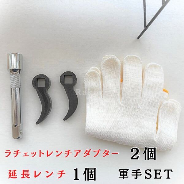 ラチェットレンチ アダプター bi1 取り外し セット 首振り ロング ソケット ミニ トネ 六角 ステンレス 小型 ドライブシャフト リムーバー