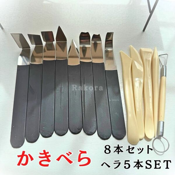 陶芸 カンナ tg4 セット コテ こて かきべら へら 削り 道具 型 ヘラ 陶芸道具 粘土道具 陶芸用品 ソープカーピング 窯 陶芸 スパチュラ