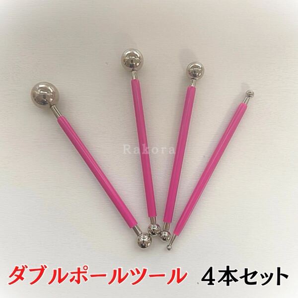 ダブルポールツール モデリング ピンク 4本セット こて 陶芸道具 粘土道具 陶芸用品 ソープカーピング 窯 陶芸セット スパチュラ クレイ