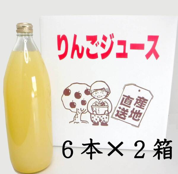 ★りんごジュース★葉とらず紅玉100%★1L12本★送料無料★農家直送★青森県産★