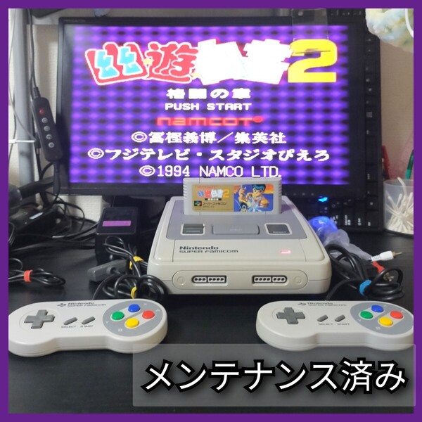 【メンテナンス済】 スーパーファミコン 本体 コントローラ 任天堂 スーファミ Nintendo ニンテンドー SFC 1990