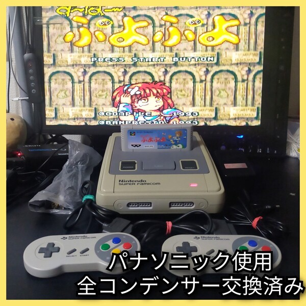 【コンデンサー交換済み】 スーパーファミコン 本体 コントローラ 任天堂 スーファミ Nintendo ニンテンドー SFC 1034