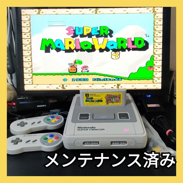 極上【メンテナンス済】 スーパーファミコン 本体 コントローラ 任天堂 スーファミ Nintendo ニンテンドー SFC 22890