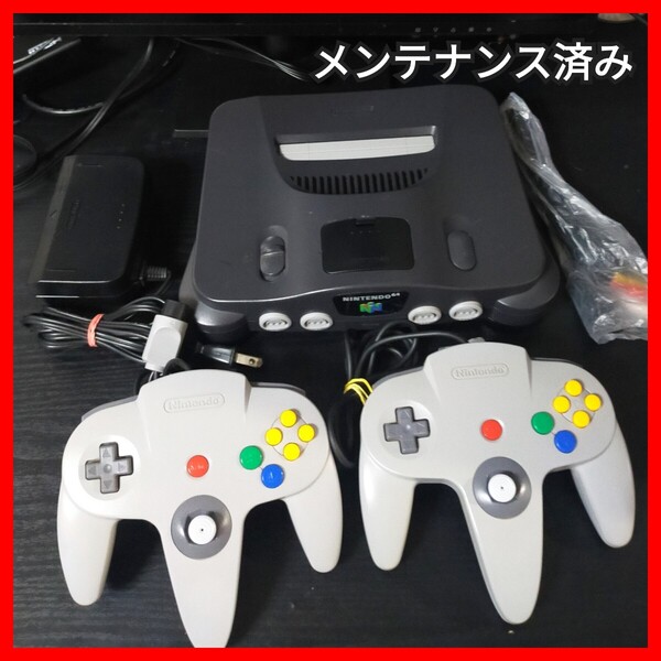 【メンテナンス済】 ニンテンドー64 本体 コントローラー セット N64 任天堂 11957