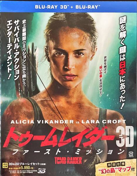 Blu-ray Disc トゥームレイダー ファースト・ミッション 3D&2Dブルーレイセット(初回仕様/2枚組/“幻の島"マップ付) 未使用未開封品
