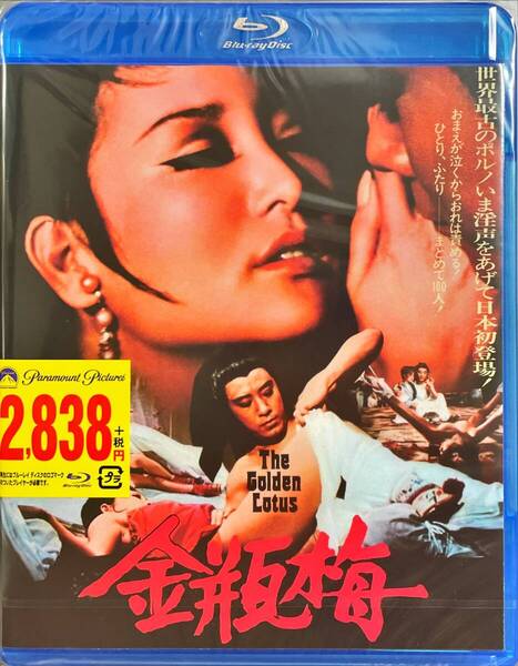 Blu-ray Disc 金瓶梅 未使用未開封品