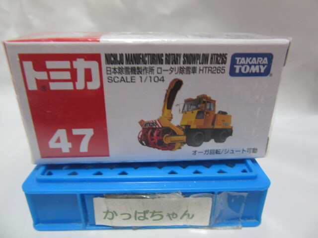 Amazon.co.jp: 日本除雪 nichijo 除雪機 重機 レトロ ミニチュア