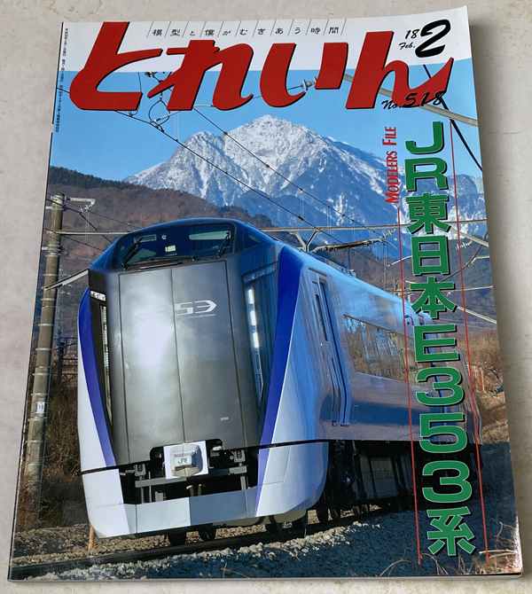 2025年最新】Yahoo!オークション -jr東日本e353系の中古品・新品