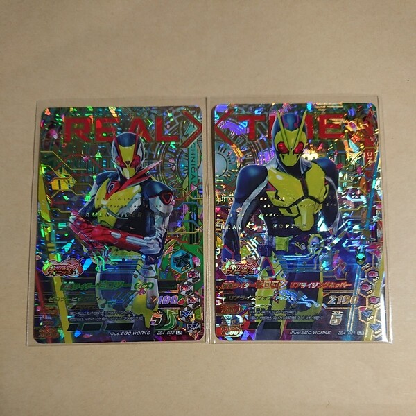 【新品未使用】ガンバライジング ZB4弾 LR 仮面ライダーゼロツー(イズ)&ゼロワンリアライジングホッパーZB4-021 -022 2枚組