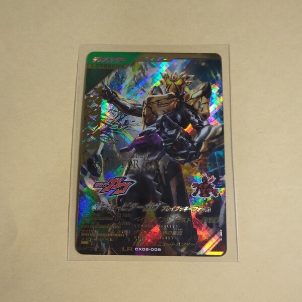 【新品未使用】ガンバレジェンズCX2弾 LR 仮面ライダービターガヴ ブレイクッキーフォーム CX02-008
