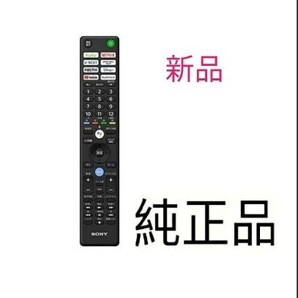【純正新品】SONY TVリモコン RMF-TX441J 音声検索機能付 最安値!!!