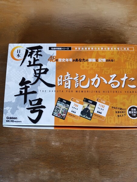 日本歴史年号暗記かるた