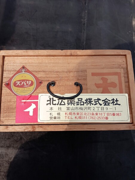 薬箱レトロ 薬箱アンティーク