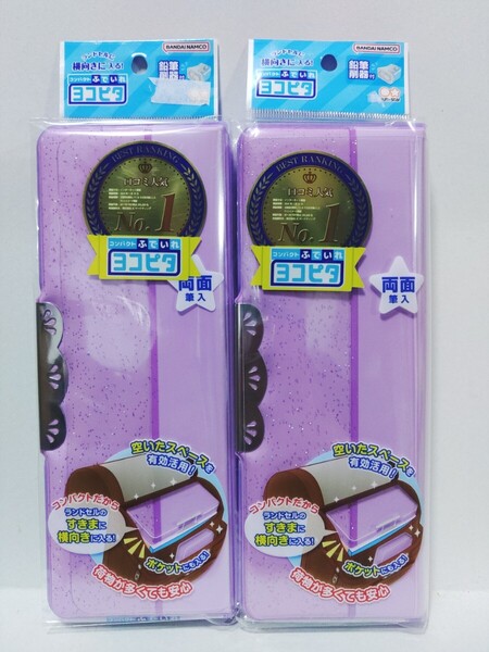 コンパクトふでいれ ヨコピタ ペンケース