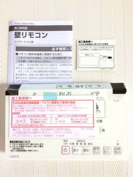 送料無料★新品未使用★INAX★イナックス★ウォシュレット★シャワートイレ用リモコン★354-1489★354-1489A 354-1489Bでも使用可能★2