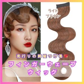フィンガーウェーブウィッグ 前髪 ヘアーオーナメント 競技社交ダンス 840