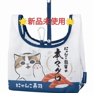 モフサンド にゃんこ寿司 エコバッグ