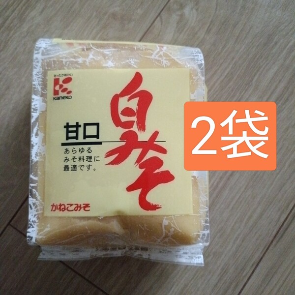 かねこみそ 白味噌 甘口