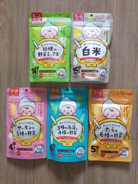 ベビーフード 離乳食 おかゆ 5袋