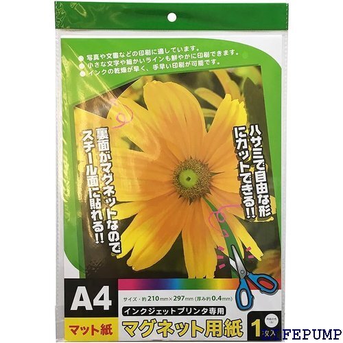 ナカトシ マットタイプ マグネット用紙 A4サイズ 10入 800-MP 13107