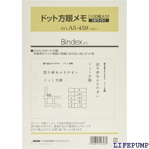 能率 バインデックス システム手帳 リフィル ドット方眼メモ 100枚入り ホワイト A5-459 13237