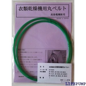 日立 衣類乾燥機用丸ベルト DE-N4CXDE-N4S DE-N55FXDE-N5AXDE-N5CX HI-03 13861