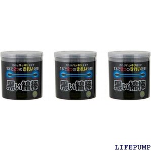 セット品 黒い綿棒 2WAYタイプ 200本入 3個 14269