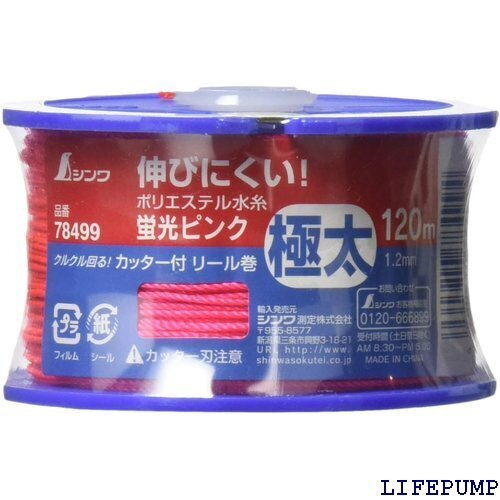 シンワ測定 Shinwa Sokutei ポリエステル ール巻 極太 120m 蛍光ピンク 10個入 50182 14546
