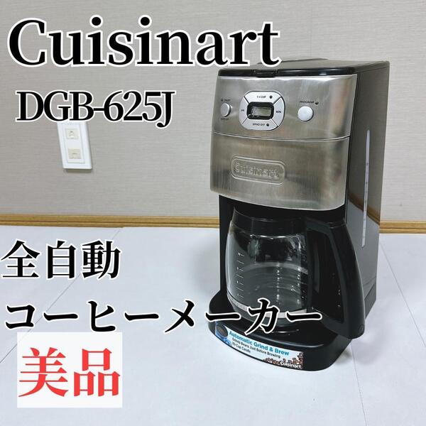 【美品】Cuisinart ドリップ式コーヒーメーカー DGB-625J
