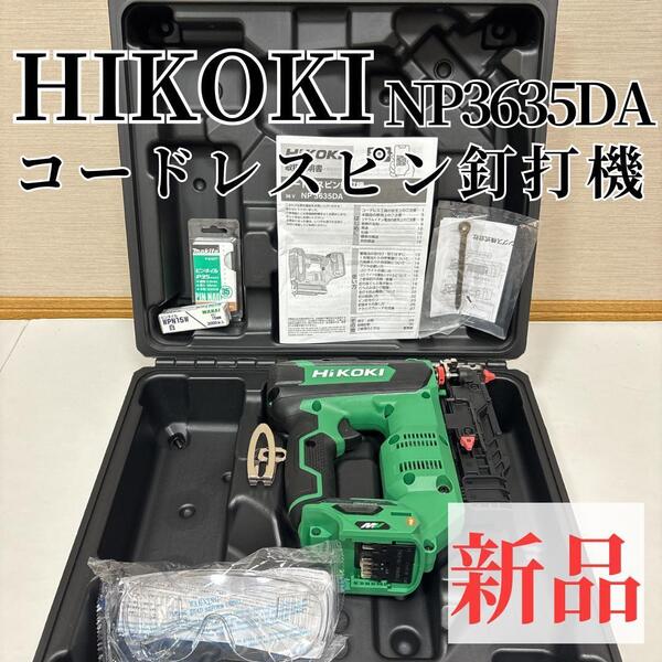 【新品】ハイコーキ 36V コードレスピン釘打機 NP3635DA おまけ付き