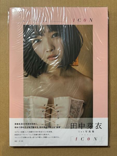 ◆直筆サイン本 未開封品◆田中芽衣 1st ファースト 写真集 1C0N アイコン 東京ニュース通信社 B.L.T.MOOK◆女優 モデル 炎上シンデレラ◆