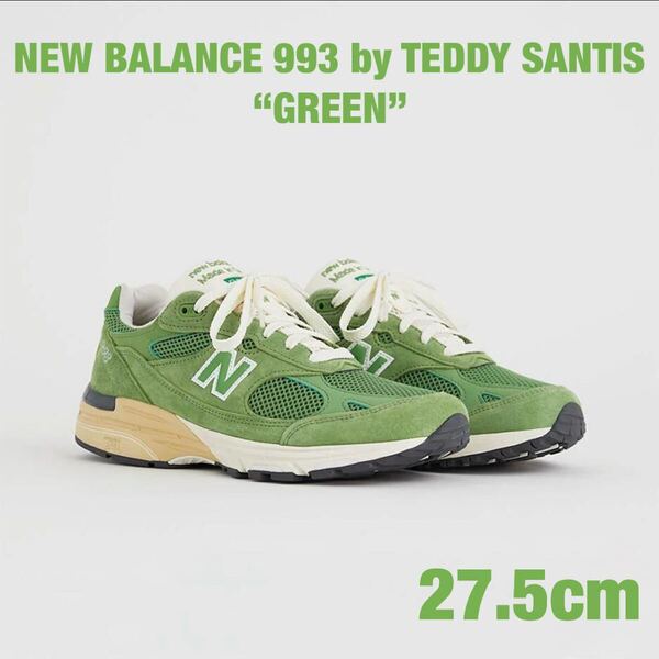 未使用 新品 27.5cm New Balance U993GW ニューバランス Made in USA グリーン スエード TEDDY SANTIS テディ・サンティス 限定 即完売