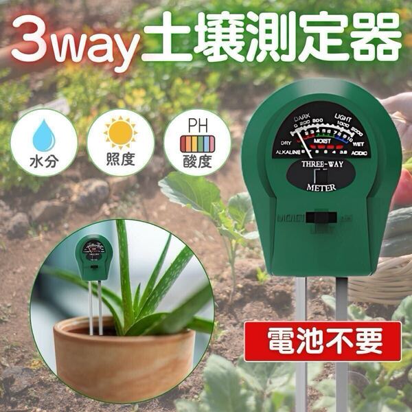 土壌 酸度計 測定器 水分 PH 湿度 家庭菜園 農業 種 植物 野菜 テスター 畑 苗 種 プランター 土 光 照度 酸度