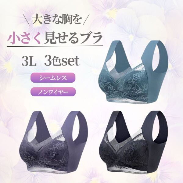 小さく見せるブラ ナイトブラ シームレス ノンワイヤー 着やせ 脇高 響かない レース 胸を小さく見せるブラ 美胸 着痩せ効果