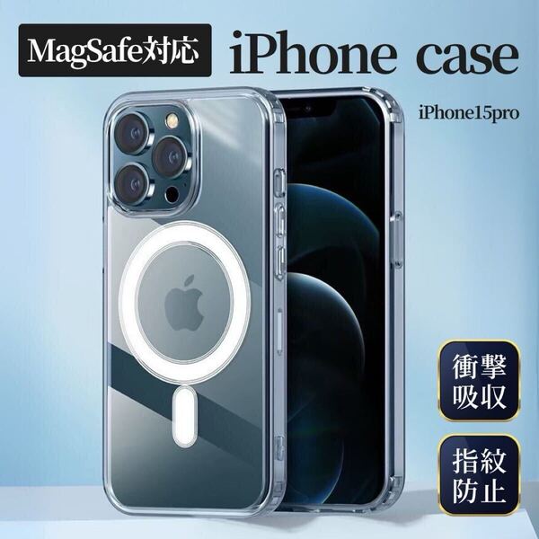 マグセーフ iPhoneケース スマホケース magsafe 対応 耐衝撃 クリア ケース iPhone 透明 iPhone14 14 軽量 薄型 衝撃吸収 iPhone15 15
