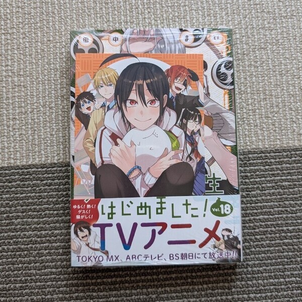 新品未開封 妖怪学校の先生はじめました 18巻 TSUTAYA特典 イラストカード付き 妖はじ
