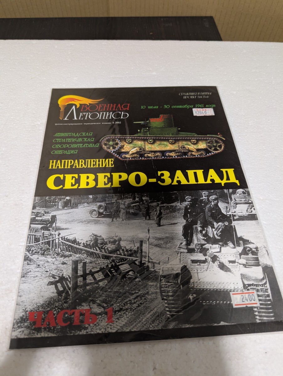 洋書 STEEL MASTERS 戦車 1997年 ミリタリー 海外雑誌 洋書 STEEL MASTERS 戦車 1997年 ミリタリー 海外雑誌
