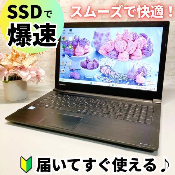 Windows11 Pro SSD256GB メモリ8GB 東芝 dynabook ノートパソコン DVD 15.6インチ USB3.0 Wi-Fi テンキー 6世代 ブラック 設定済み