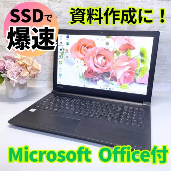 爆速SSD256GB オフィス搭載 8GB ノートパソコン Windows11 カメラ dynabook/ブラック 7世代 15.6インチ USB3.0 Wi-Fi Bluetooth テンキー