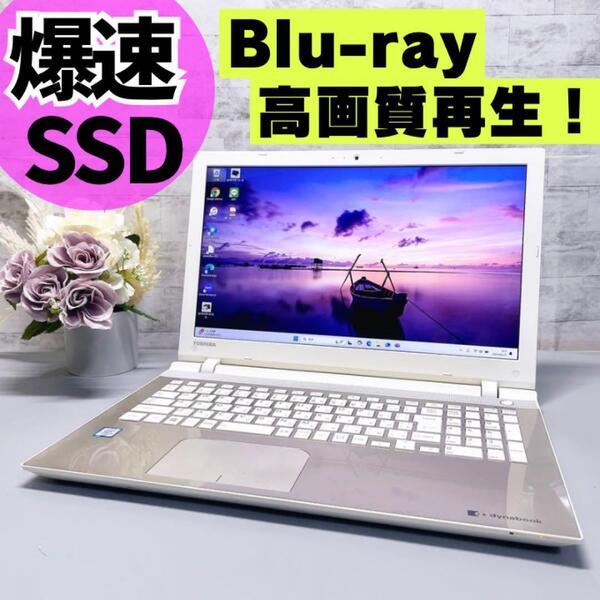 Blu-ray 高画質 フルHD SSD256GB メモリ8GB ノートパソコン dynabook Win11 Core i3 15.6型 USB3.0 テンキー Wi-Fi Bluetooth