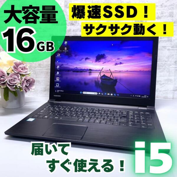 大容量メモリ16GB 高速起動 SSD256GB ノートパソコン dynabook Win11Pro Core i5 15.6型 USB3.0 テンキー Wi-Fi Bluetooth オフィス作業