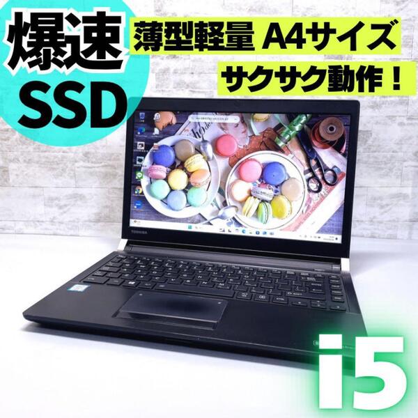 薄型軽量A4サイズ コンパクト ノートパソコン SSD メモリ8GB Windows11 東芝 dynabook/ ブラック Core i5 13.3型 USB Bluetooth Wi-Fi