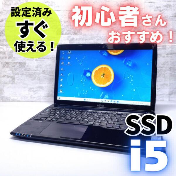 設定済み ノートパソコン DVD カメラ SSD Windows11 富士通 LIFEBOOK/ブラック Core i5 メモリ8GB 15.6型 Bluetooth Wi-Fi テンキー