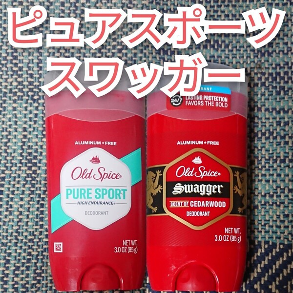 【2種】オールドスパイス ピュアスポーツ スワッガー 2本(2個) ブルースティック Pure Sport デオドラント Old Spice 青スティック Swagger