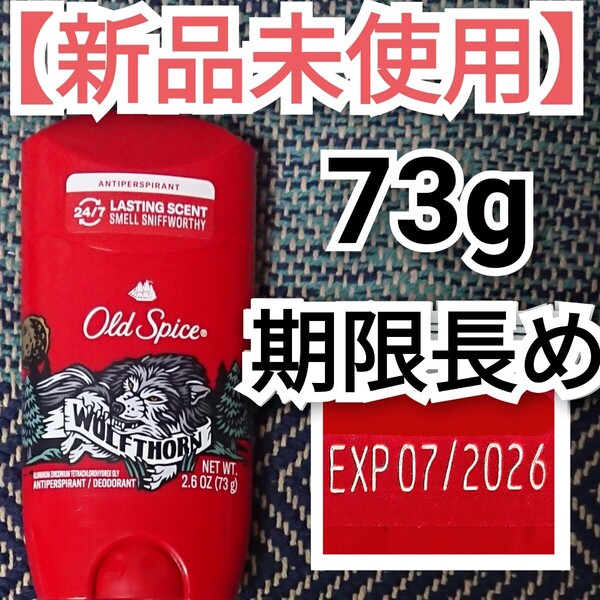 オールドスパイス ウルフソーン Old Spice 制汗剤 デオドラント 73g Wolfthorn ホワイトスティック