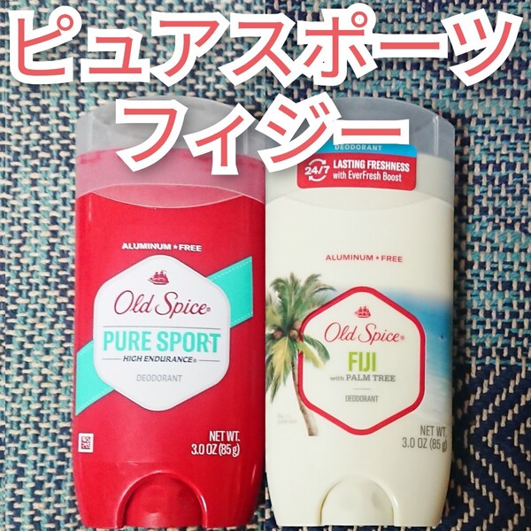 オールドスパイス ピュアスポーツ フィジー 2本 (2個) ブルースティック Old Spice デオドラント pure sport 青 FIJI アルミニウムフリー