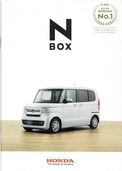 HONDA N-BOX エヌボックス カタログ 2022年6月