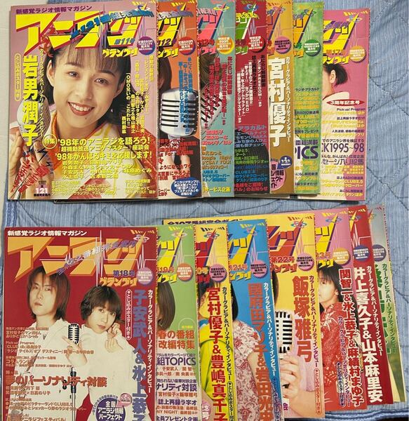 雑誌 アニラジグランプリ 11号~25号 まとめ売り 当時物 1998年〜2000年代